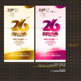 26周年庆典