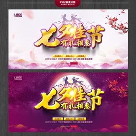 七夕节海报