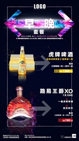 早晚场酒水套餐