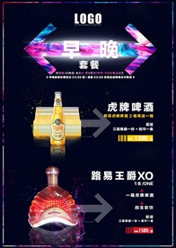 早晚场时段套餐