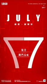 7月开门红