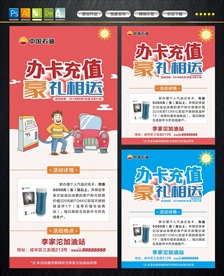 加油站广告