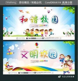 文明校园 和谐校园