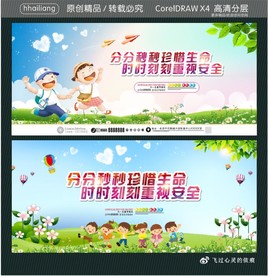 分分秒秒珍惜生命 时时刻刻重视