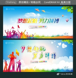 梦想起航 努力拼搏