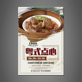 早茶点心海报