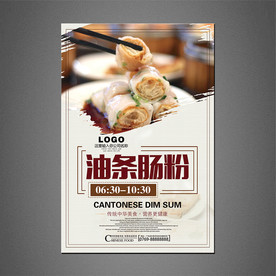 早茶点心海报