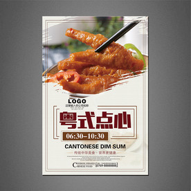 早茶点心海报