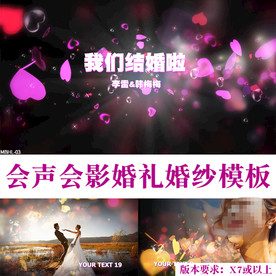 会声会影婚礼婚纱电子相册模板