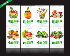 蔬菜海报