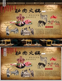 驴肉火锅背景墙