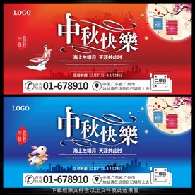 中秋海报