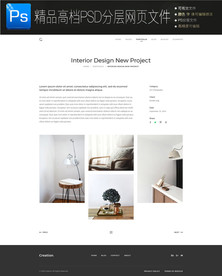 通用公司大气家居网页图文合集