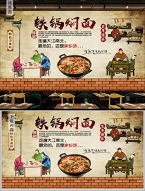 铁锅焖面背景墙