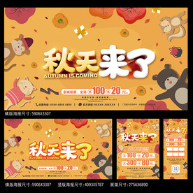 秋天