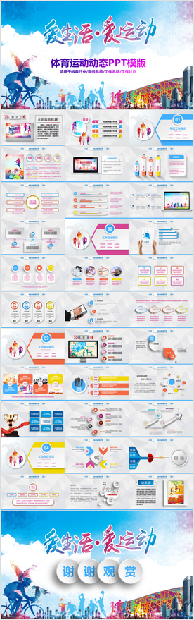 休闲运动会体育比赛报告PPT