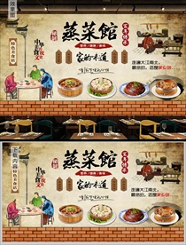 蒸菜馆背景墙