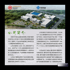 企业简介