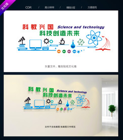 科教文化墙