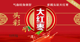大红枣饮料  分层展开图