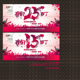 15周年庆