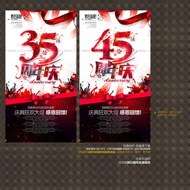 35周年庆