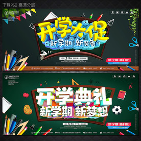 开学季