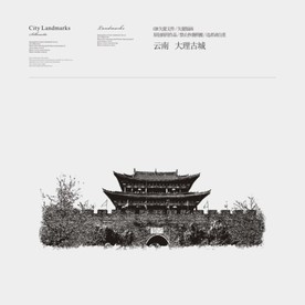 云南大理古城版画