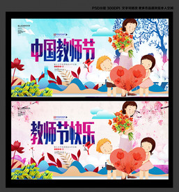 中国教师节