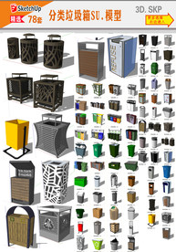 户外垃圾箱模型