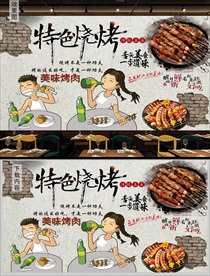 烧烤背景墙
