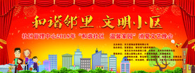社区活动背景板