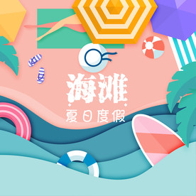 矢量海滩夏日度假背景图