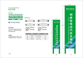 充电站导视系统