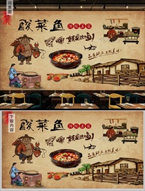 酸菜鱼背景墙