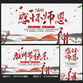 教师节