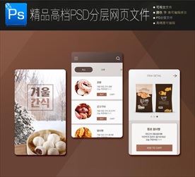时尚最新手机购物UI界面设计