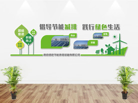 环保文化墙