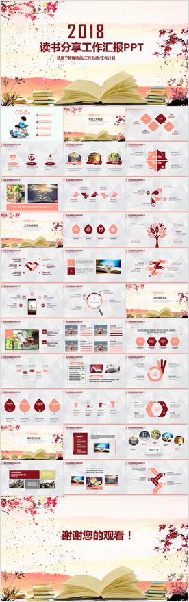 书香中国好书推荐读书分享PPT