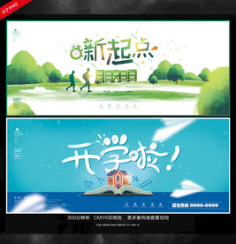 开学季