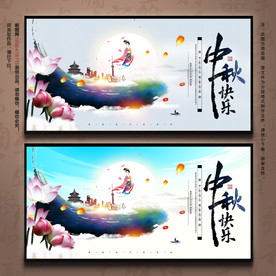 中秋