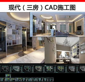 现代（三房）cad施工图