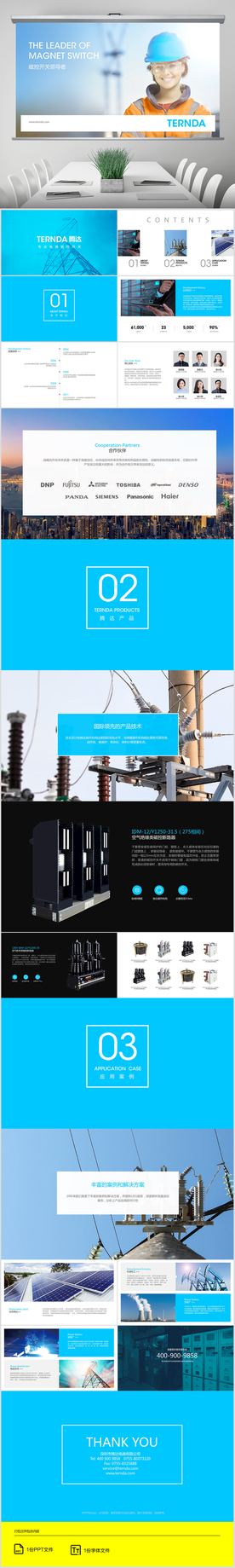 原创蓝色科技电器产品公司PPT