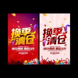换季清仓