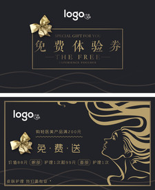 免费体验券