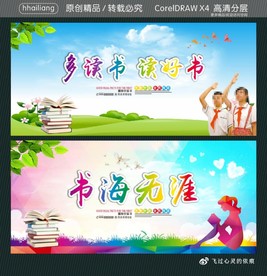 多读书 读好书 书海无涯