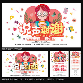 教师节