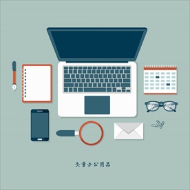 矢量办公用品笔记本电脑手机