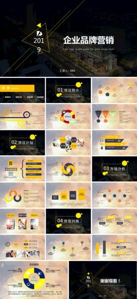 时尚风格企业品牌营销商务策划