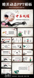 中医拔罐动态PPT模板